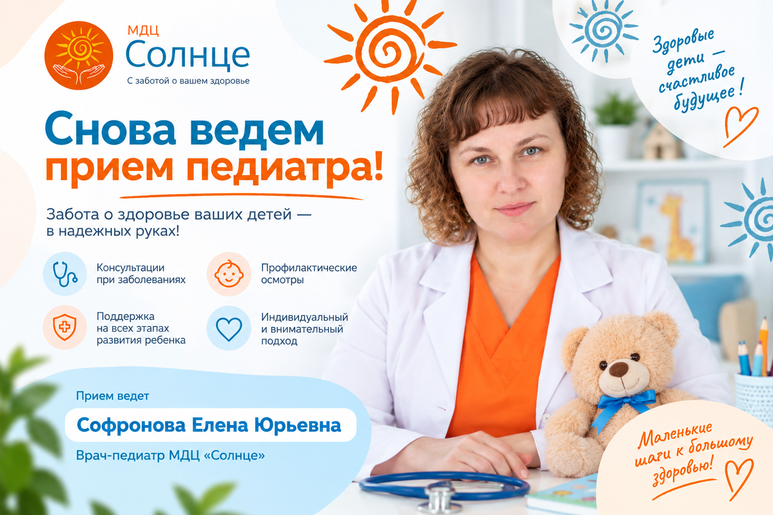 В МДЦ «Солнце» снова ведется прием педиатра