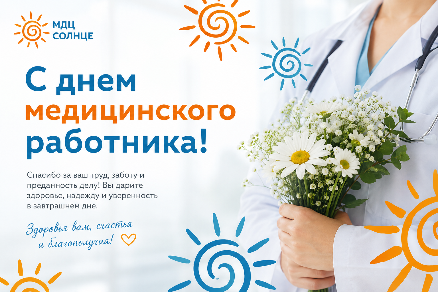 С Днем медицинского работника!